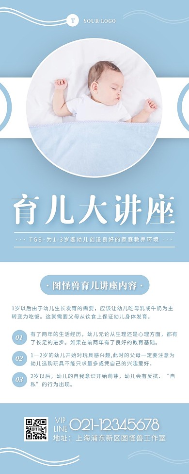 育儿大讲座天蓝色简约风宣传营销长图