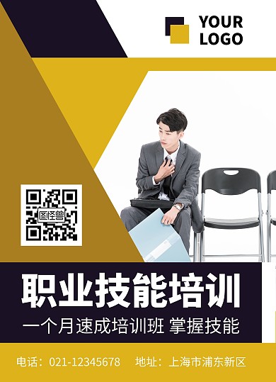 职业技能培训课程营销宣传单