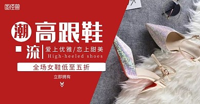 高跟鞋简约红色电商轮播图海报