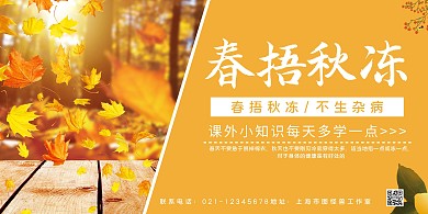 橙色简约春捂秋冻横图横版海报