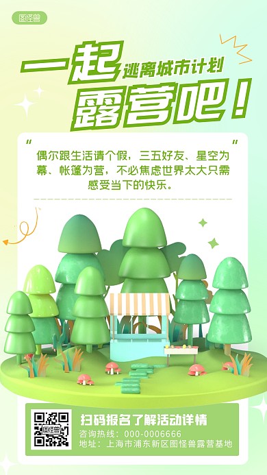 旅游露营国庆节黄金周宣传手机营销海报