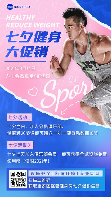 七夕情人节运动健身课程促销活动手机海报