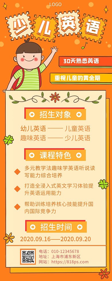 简约手绘儿童英语招生橙色手机营销长图海报