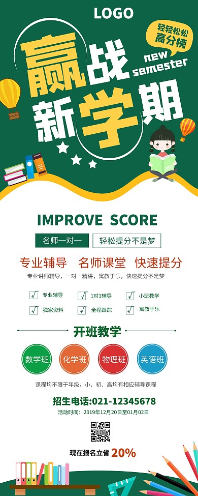 绿色简约风寒假班招生易拉宝