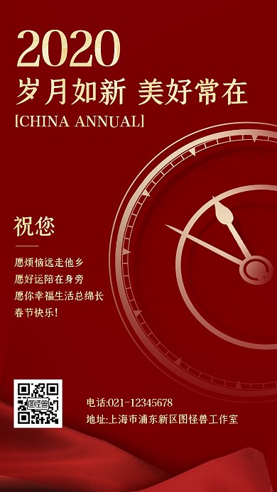 红色2020新年寄语祝福手机海报