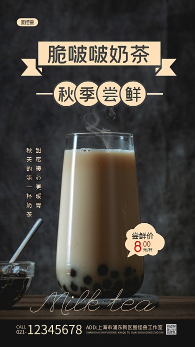 脆啵啵奶茶灰色创意风摄影图海报