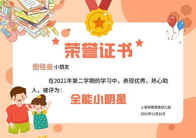 幼儿园荣誉证书简约可爱横版