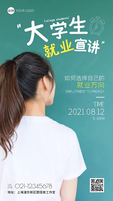 大学生就业宣讲简约风摄影图手机海报