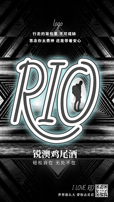 RIO锐澳鸡尾酒创意大气竖版海报