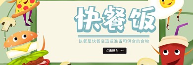 快餐饭banner	