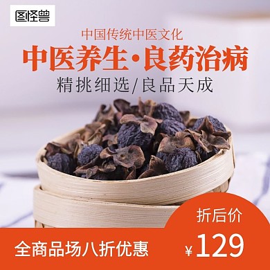 中医养生良药治病简约棕色养生文化主图