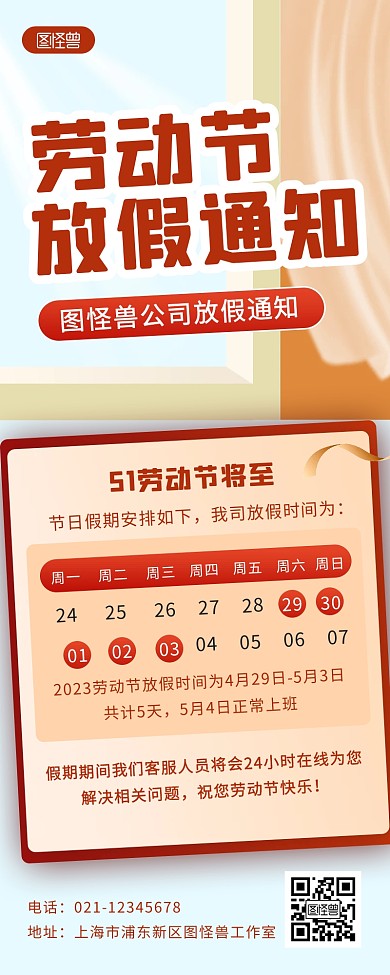 扁平创意五一劳动节放假通知营销长图