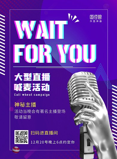 赛博朋克紫色抖音喊麦直播活动宣传海报
