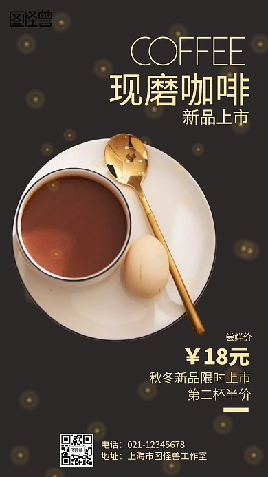 简约咖啡新品上市营销海报