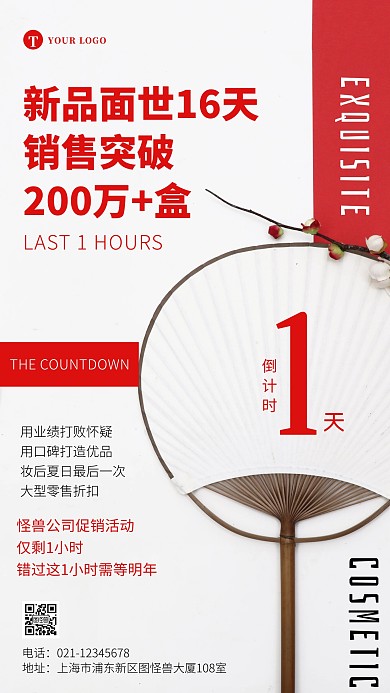 公司活动倒计时简约大气摄影图手机海报