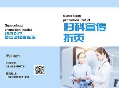 妇科宣传简约蓝色医疗保健宣传折页
