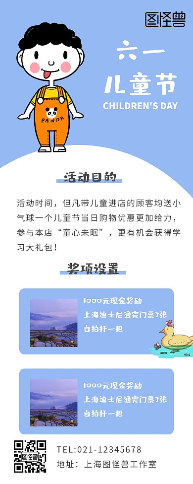 六一礼品玩具促销冷色营销长图