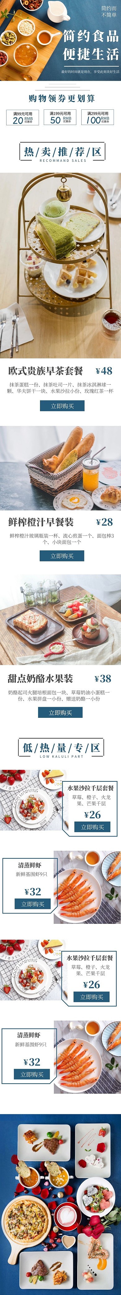 深蓝色简约食品茶点手机无线端首页