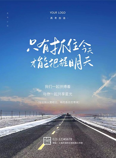 高考激励奋斗简约竖版海报