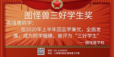 简约大气红色卡通三好学生奖状横版海报