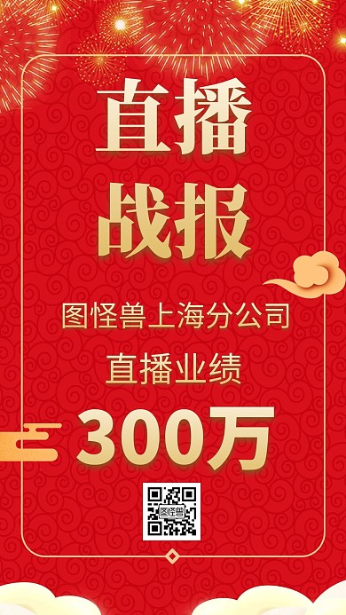 简约红色直播战报手机海报