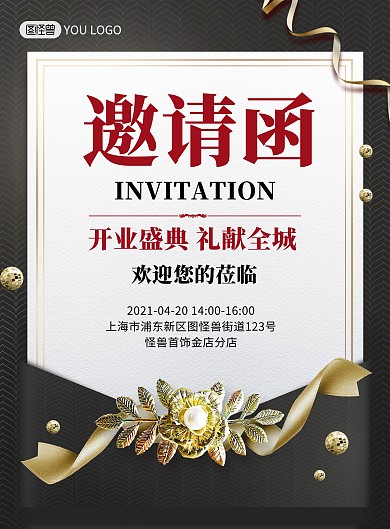 开业邀请函黑金风大气质感印刷海报