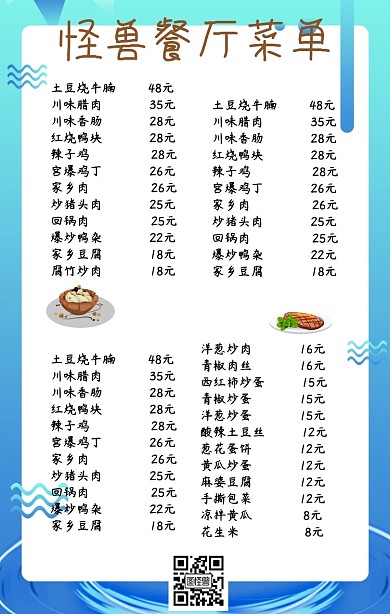 菜单海报简洁