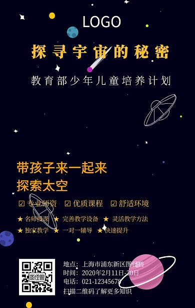 紫色炫彩航空航天科技展海报