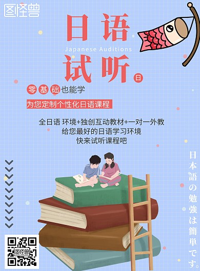 日语试听课程简约蓝色竖版海报