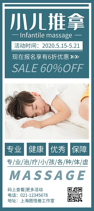 简约大气小儿推拿宣传活动展架