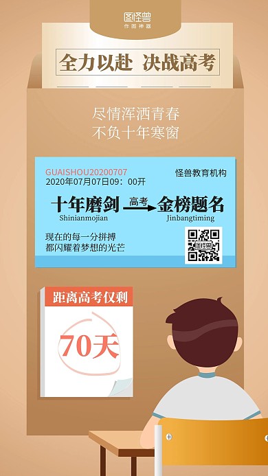 插画高考冲刺倒计时车票励志海报