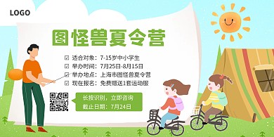 插画风夏令营招生横版海报