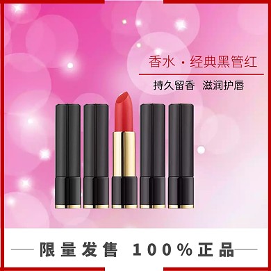 口红香水主图