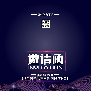深蓝线条简约答谢会邀请函