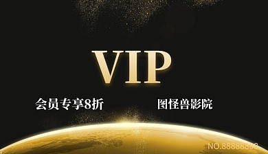 图怪兽会员