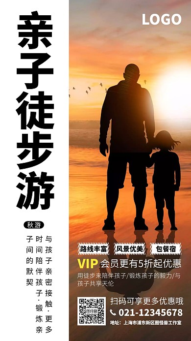图文风亲子徒步旅游促销宣传海报
