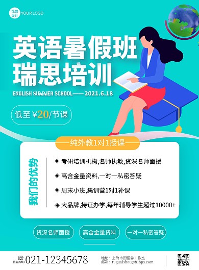 瑞思培训英语暑假班简约蓝色宣传竖版海报