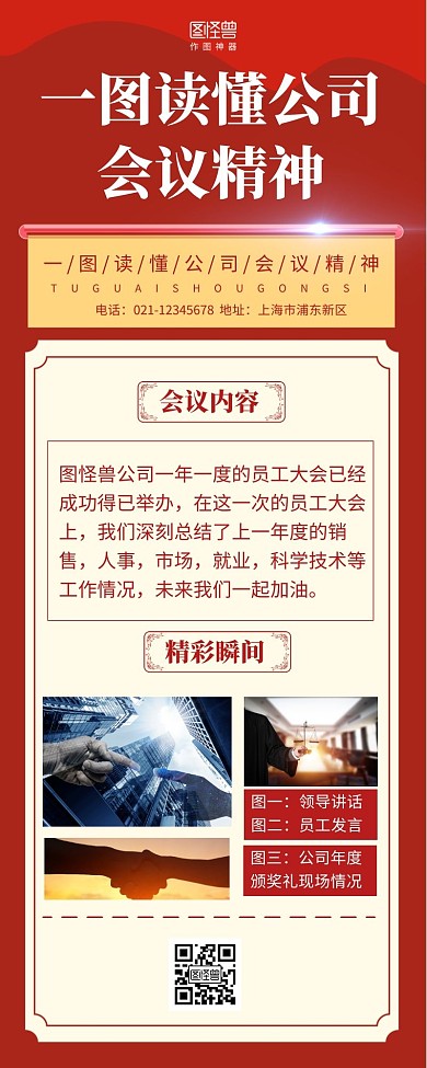 一图读懂会议内容活动营销长图红色简约