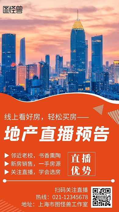 地产直播预告简约线框黄色宣传海报
