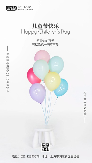 儿童节祝福摄影风手机海报