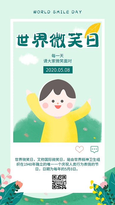 卡通风格可爱世界微笑日手机海报