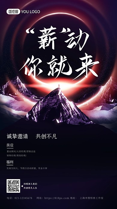 企业公司诚信求职招聘手机海报