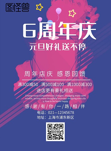 周年庆海报