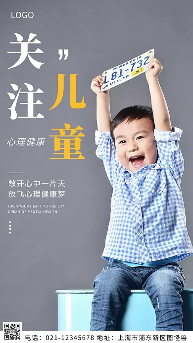 摄影图关注心理健康白色简约风摄影图海报