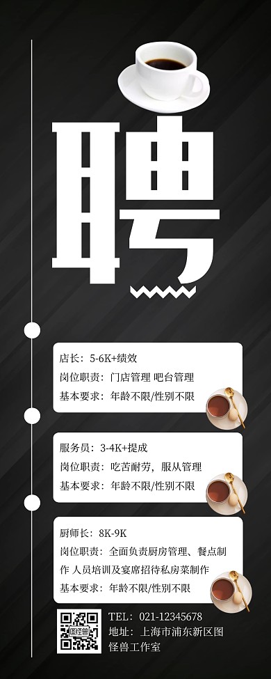 咖啡店招聘营销长图
