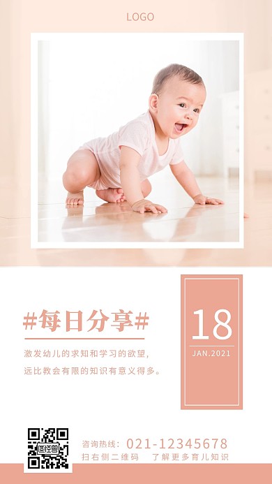 每日分享婴儿育儿知识清新风日签设计