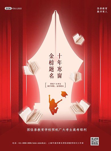 高考励志加油红色创意合成印刷海报