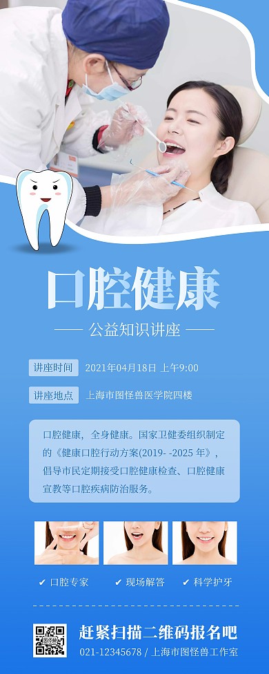 口腔健康知识讲座蓝色简约易拉宝