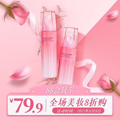 电商粉色阿里88会员节美妆促销直通车