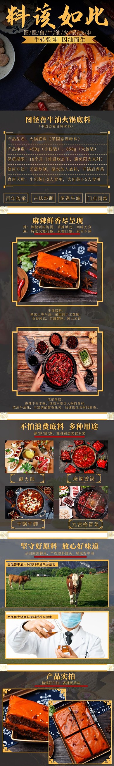 火锅淘宝产品火锅底料复古详情页